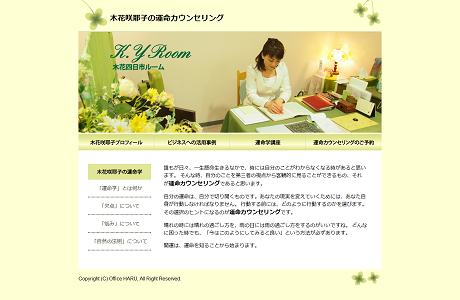 木花咲耶子のホームページ