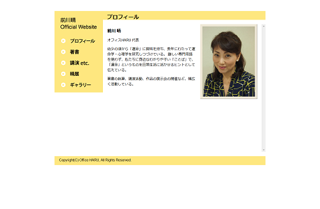 前川晴のホームページ